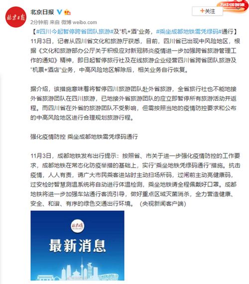 四川暫停跨省團隊旅游及機酒業務，防控疫情再升級