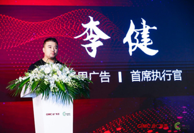 暢思加盟省廣集團發(fā)布會在滬舉行，持續(xù)完善GIMC數(shù)字營銷新生態(tài)