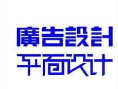 武鳴廣告設(shè)計首選武鳴同城廣告——一站式專業(yè)廣告服務(wù)平臺